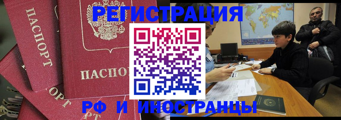 временная регистрация поиск в Новочеркасске
