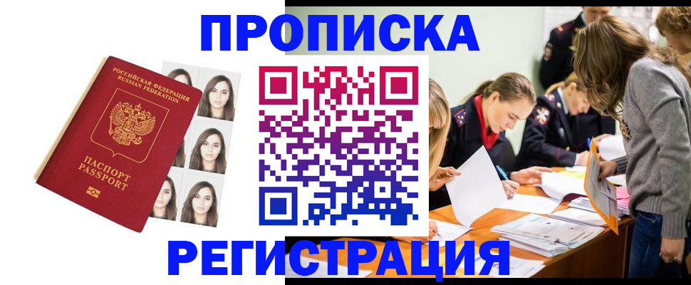 где прописаться в Новочеркасске