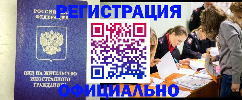где прописаться в Новочеркасске